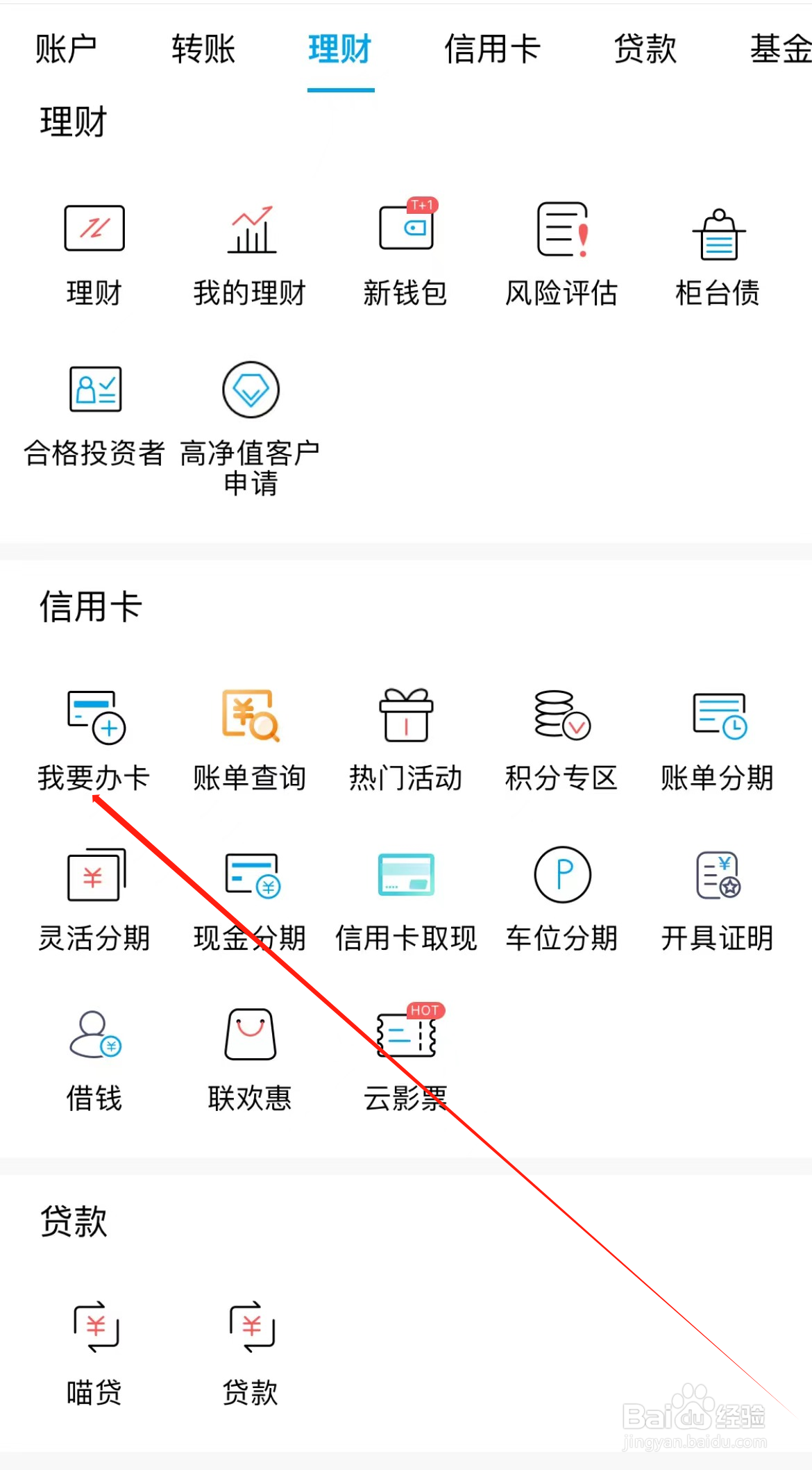 杭州银行如何查看我要办卡