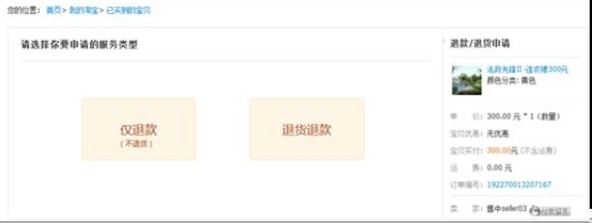 教你在淘宝上如何退货！亲你知道吗？