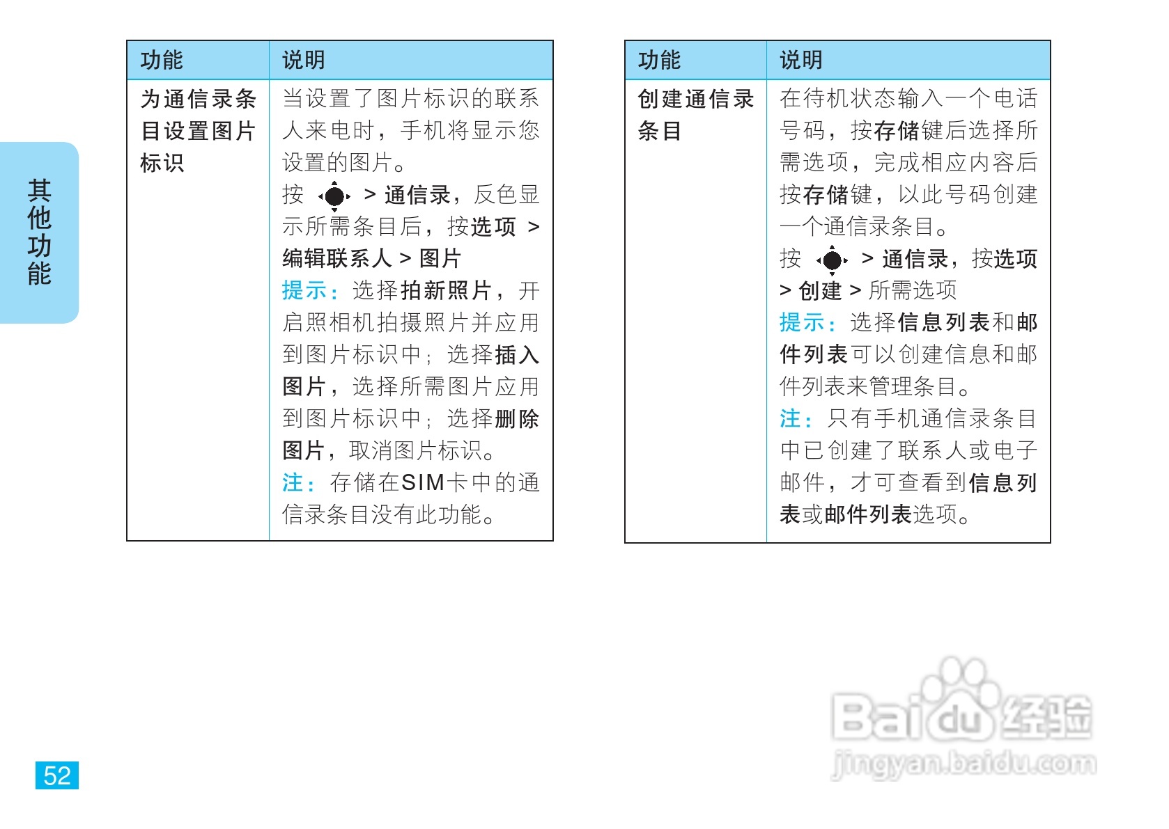 摩托罗拉V8手机使用说明书:[6]