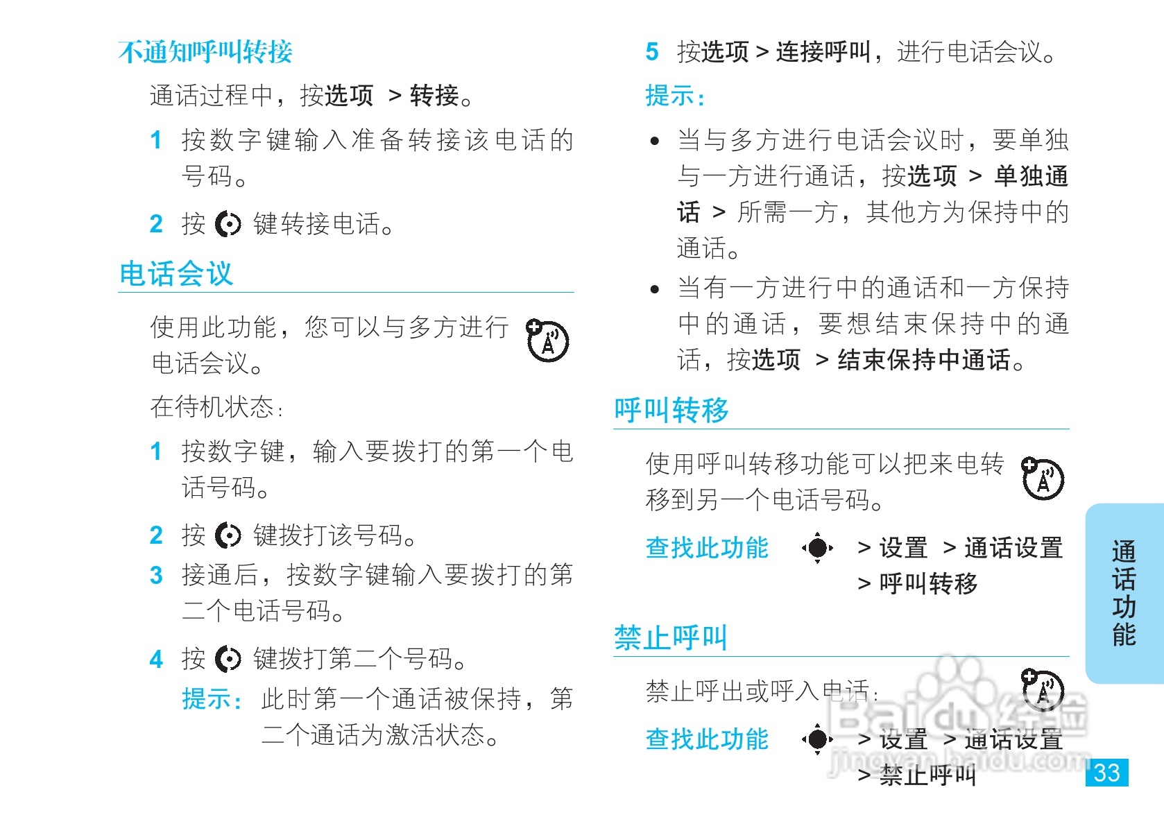 摩托罗拉V8手机使用说明书:[4]
