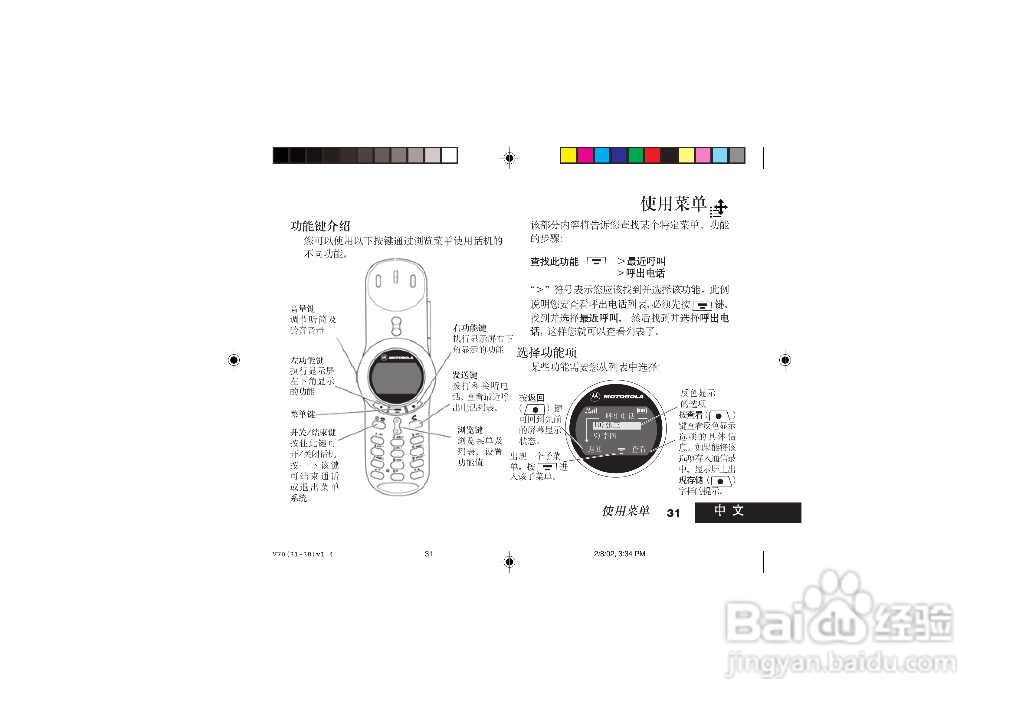 摩托罗拉V70手机使用说明书:[4]