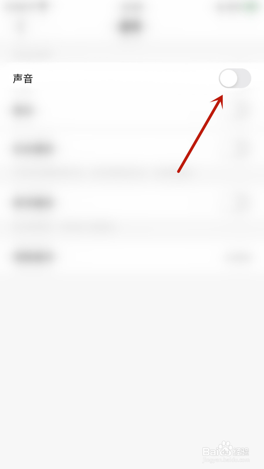 NOW直播怎样打开声音提醒