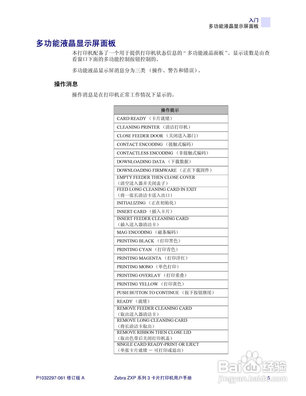 Zebra斑马 ZXP 系列 3打印机说明书:[1]