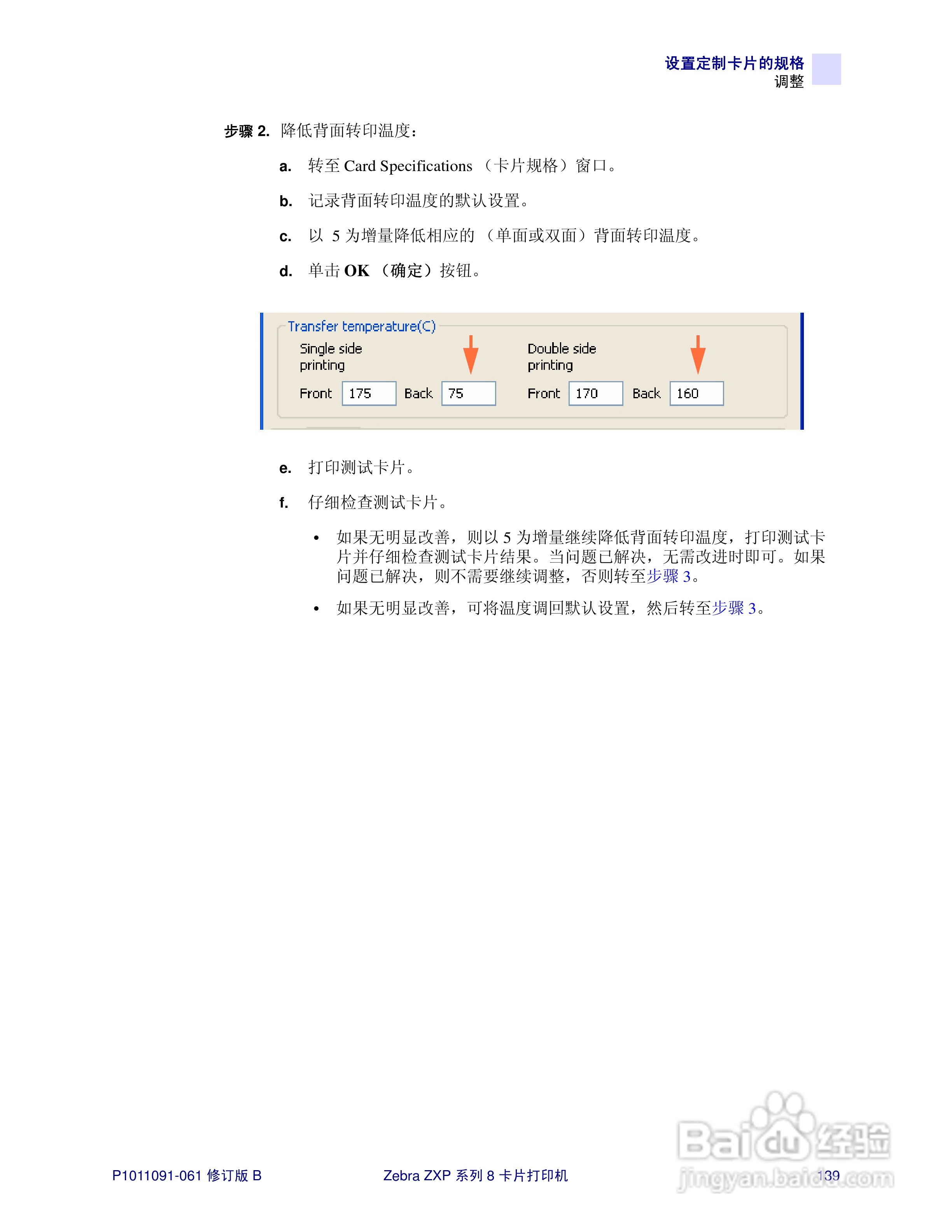 Zebra斑马 ZXP 系列 8打印机说明书:[15]