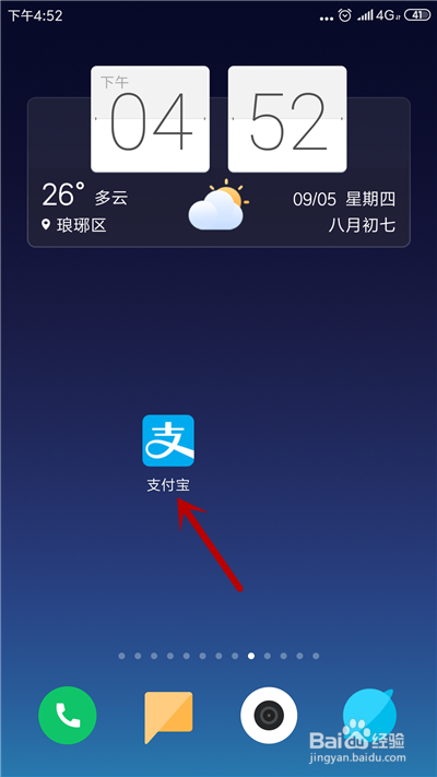 支付宝怎么关闭笔笔攒