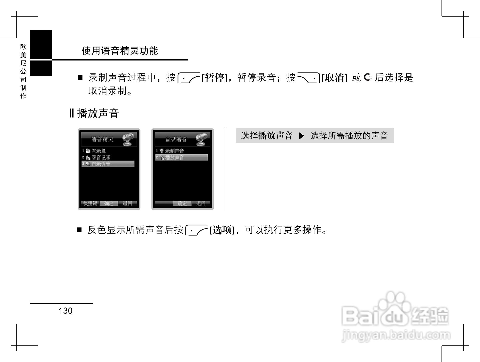 摩托罗拉K2手机使用说明书:[14]