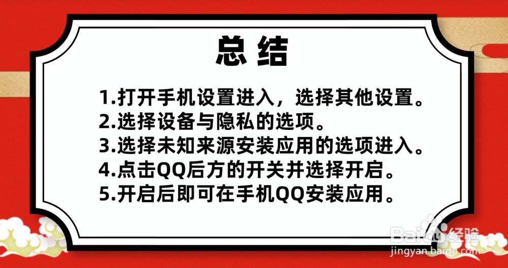 oppo手机QQ被禁止安装程序解决方法