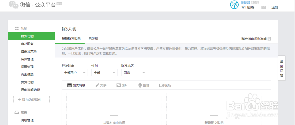 如何快速发布微信公众号的信息？