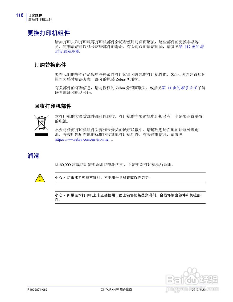 Zebra斑马 RXi4打印机说明书:[12]