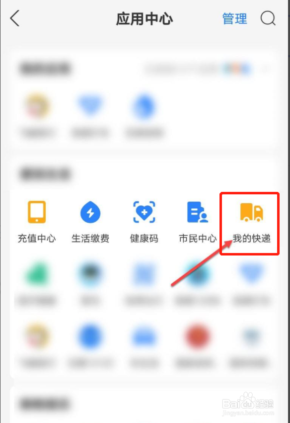 支付宝开通我的快递怎么关闭