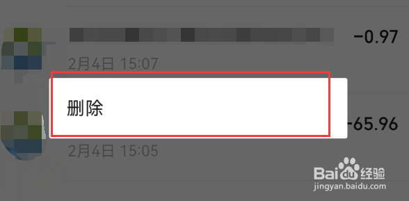 微信Q币交易记录怎么删除