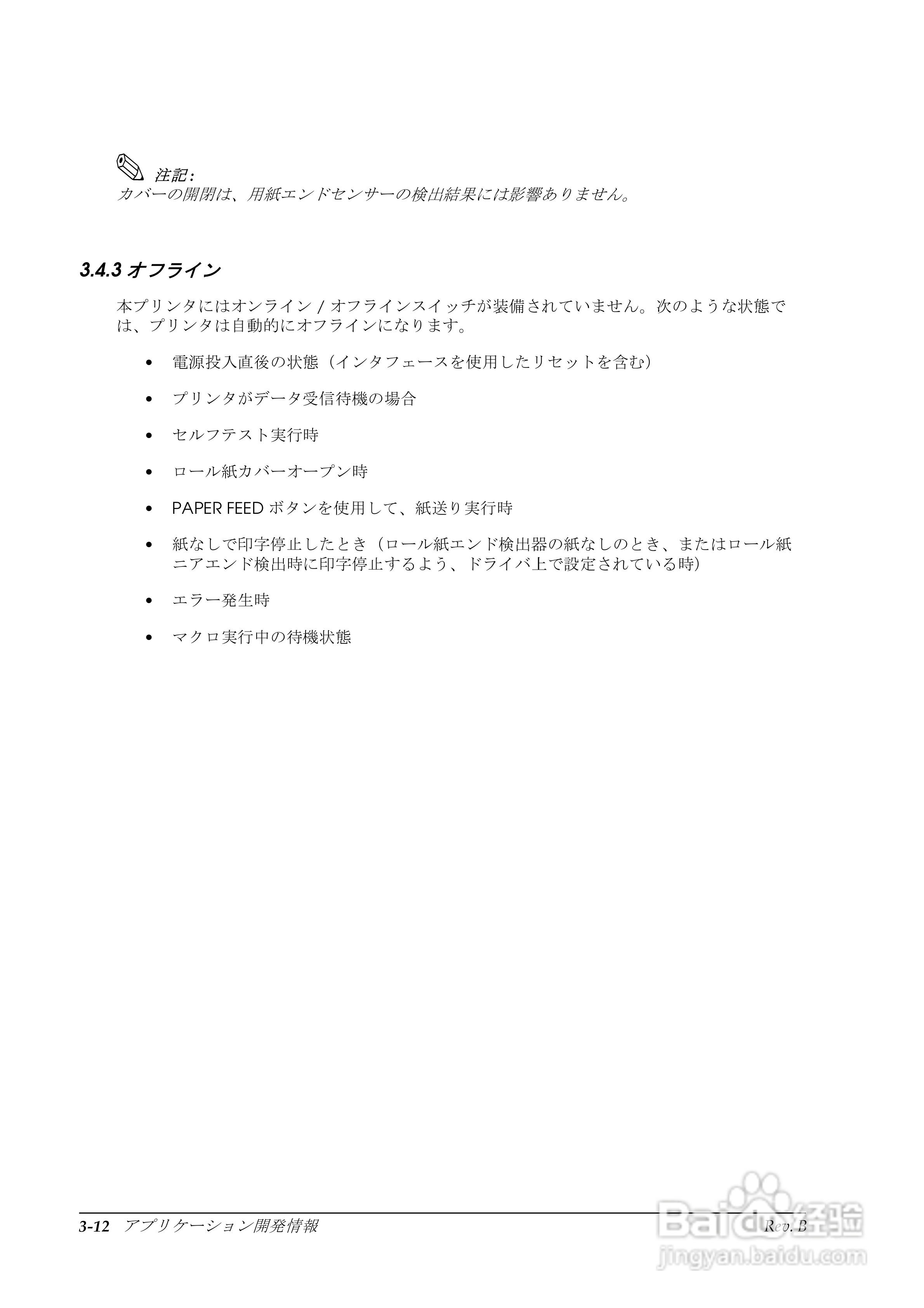 EPSON TM-T88II/T88III打印机使用说明书:[5]