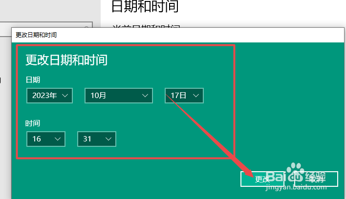 win10电脑怎么改时间和日期