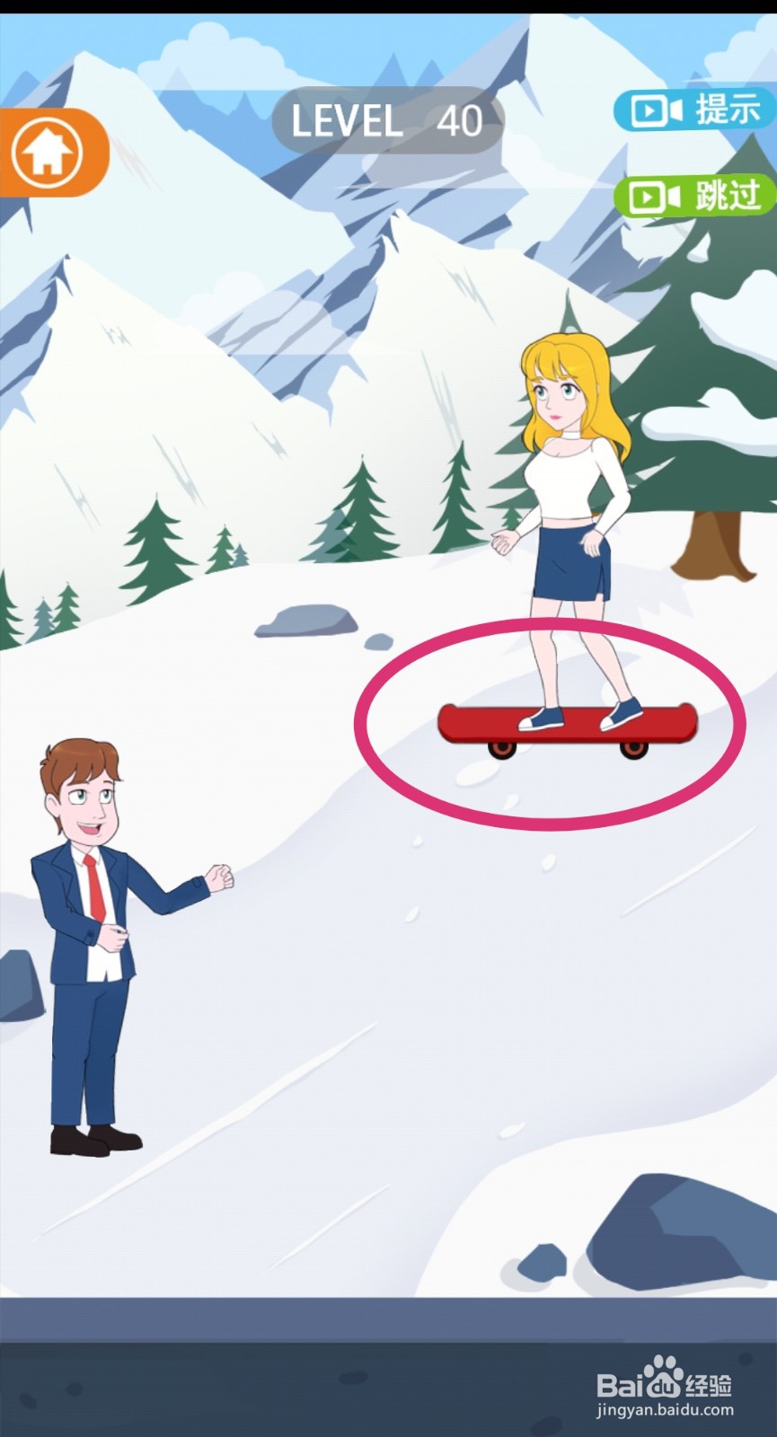 《拆散情侣2021》第40关游戏攻略