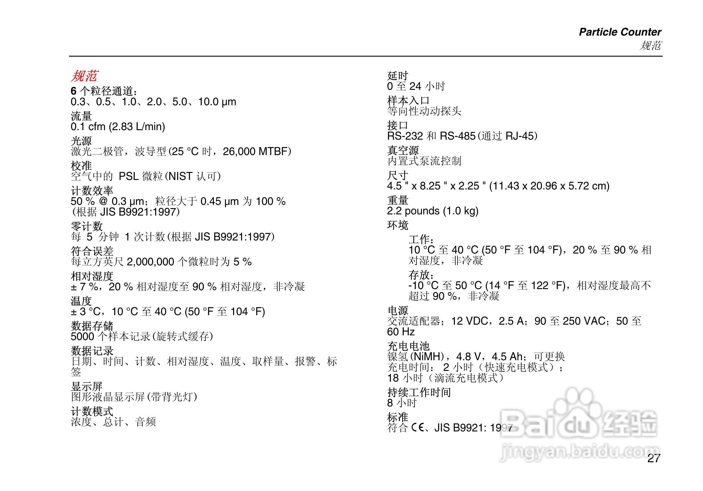 福禄克Fluke 983粒子计数器使用说明书:[4]