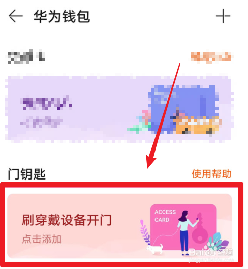 华为watchgt3怎样添加门禁卡