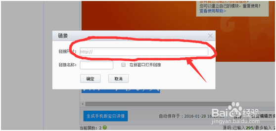 如何在淘宝详情页中图片或者文字上插入连接地址
