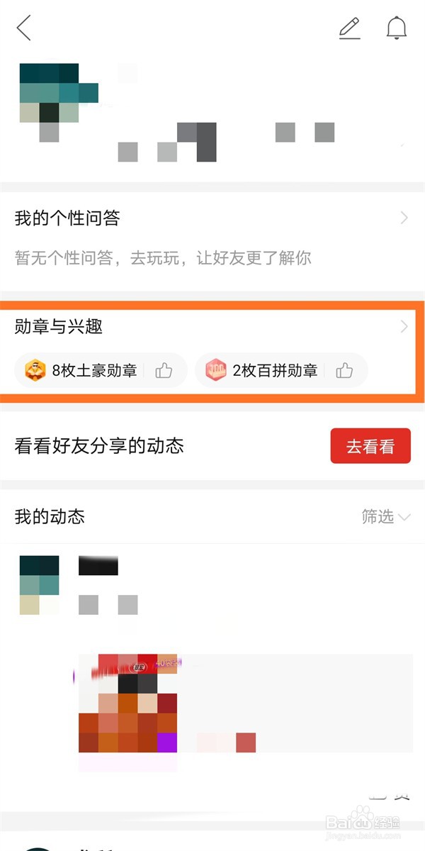 拼多多如何查看勋章墙