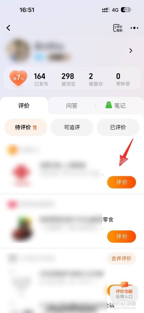 怎么查看淘宝评价写匿名评价