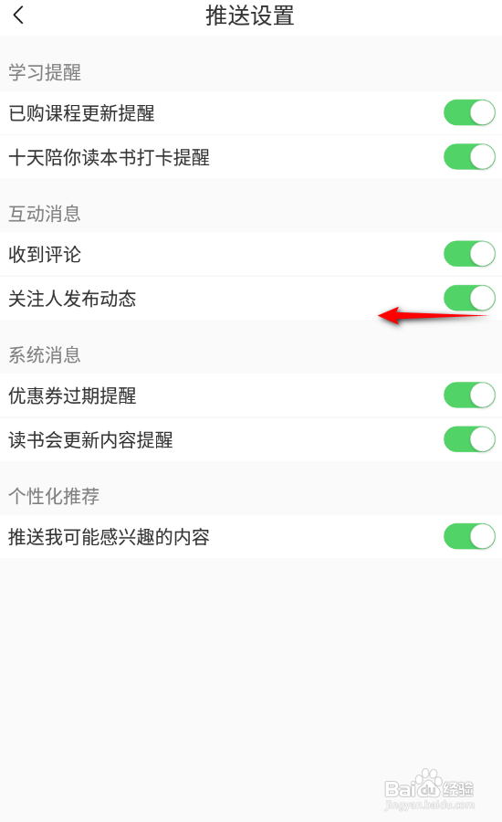十点读书软件中怎么关闭关注人发布动态功能？