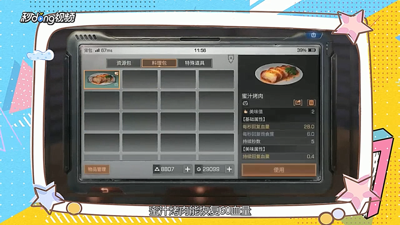 明日之后怎么做烤肉回血多