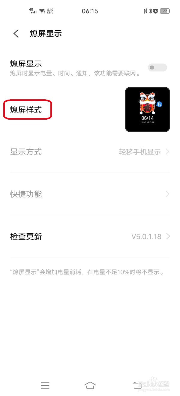 vivo手机如何设置感官时钟熄屏样式