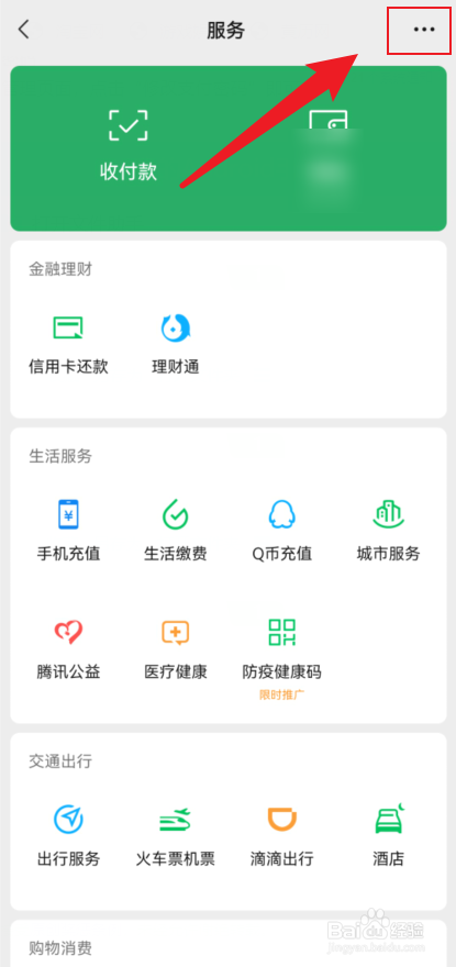 如何修改微信支付密码