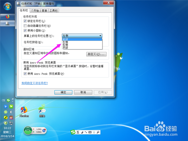 win7电脑下方的任务栏跑到左边了如何解决？