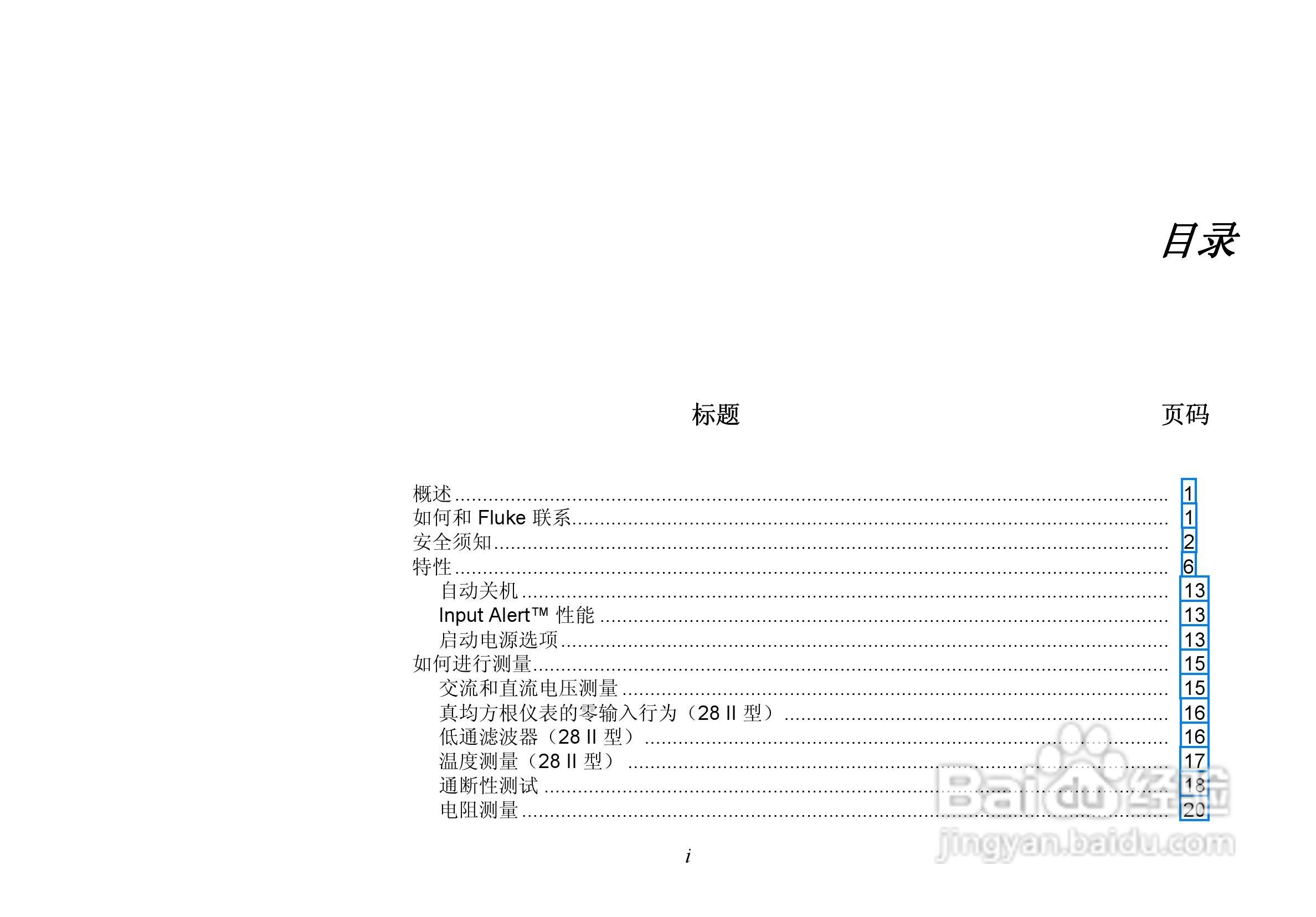 福禄克Fluke 27 II工业多用表使用说明书:[1]