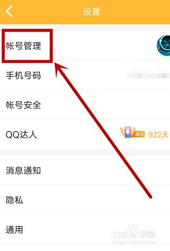 qq怎么关联账号