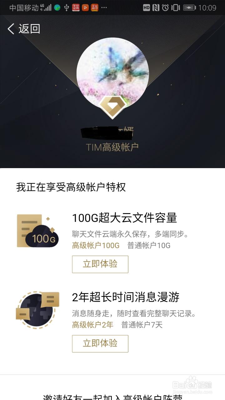 TIM的免费云盘使用