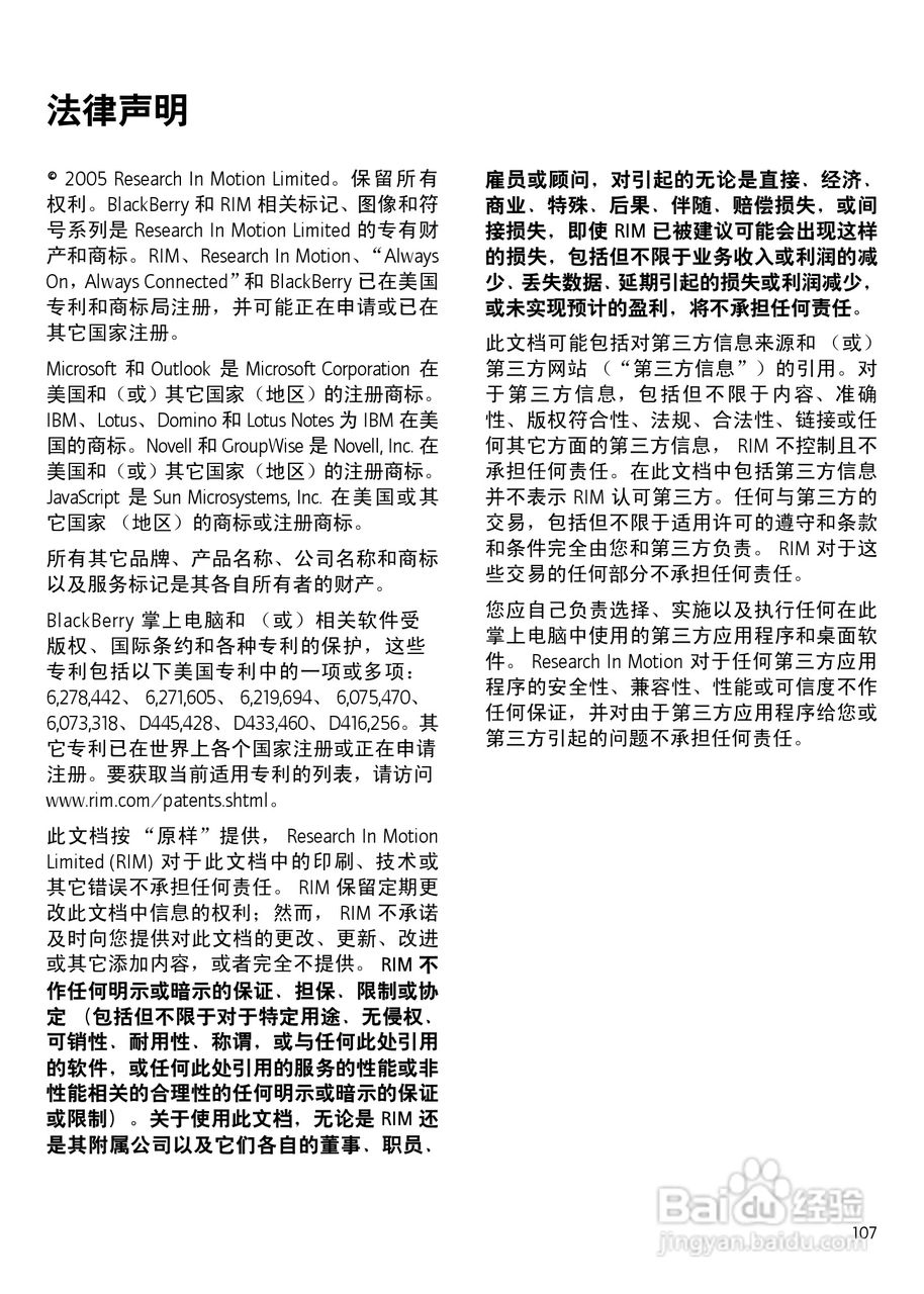 黑莓手机7730型使用说明书:[11]