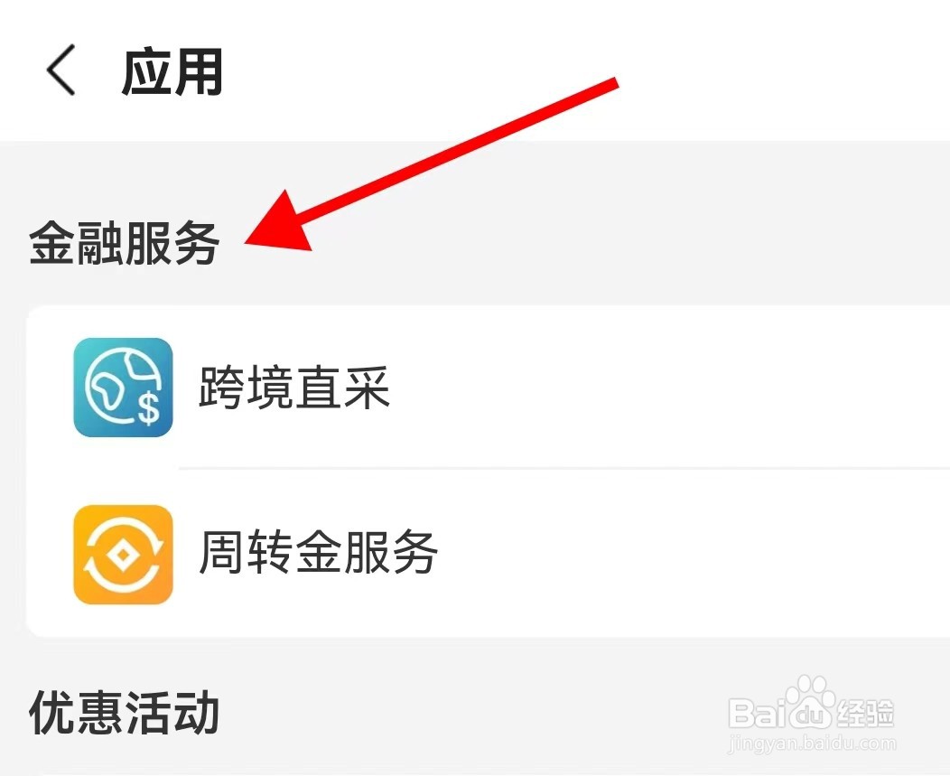 阿里巴巴在哪里查看金融服务