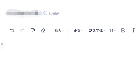 有道云笔记怎么添加表格