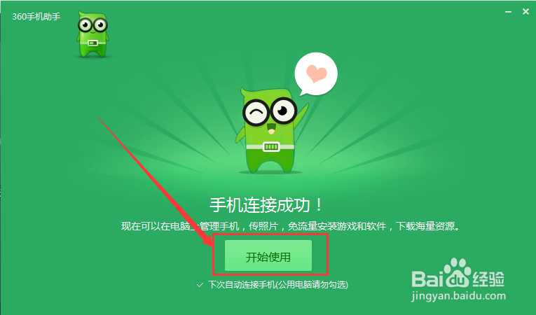 如何使用360免费WiFi将电脑文件发送给手机
