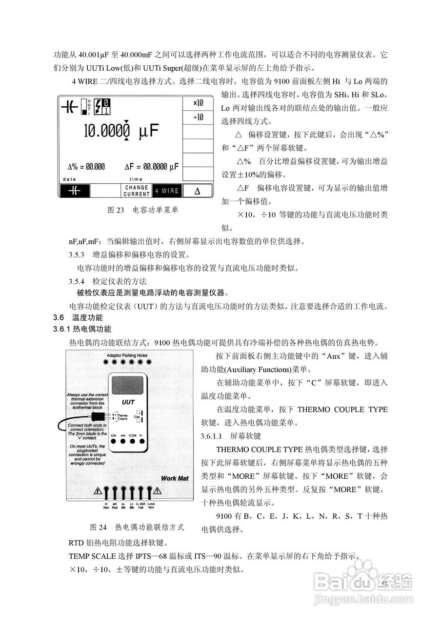 9100校准器使用手册:[2]