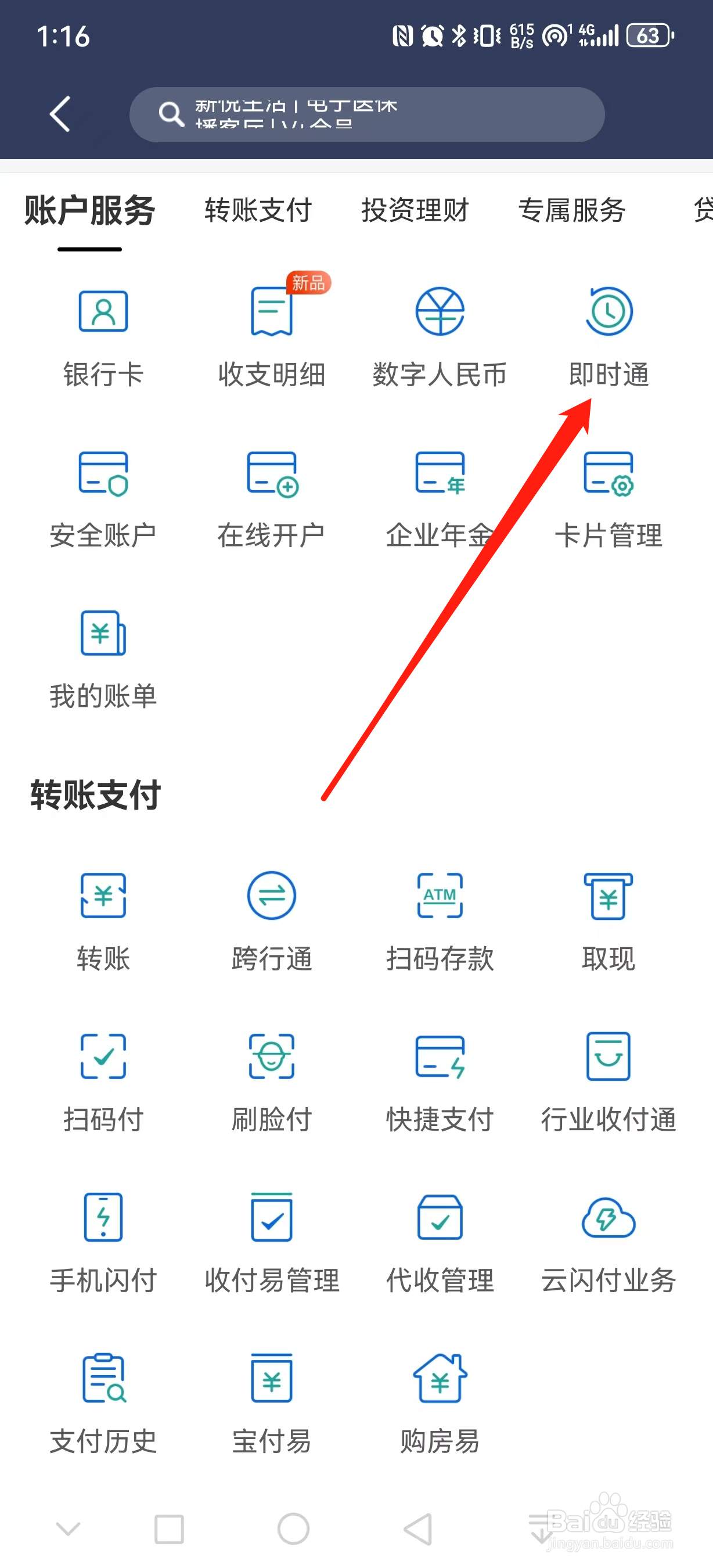 民生银行如何查看即时通
