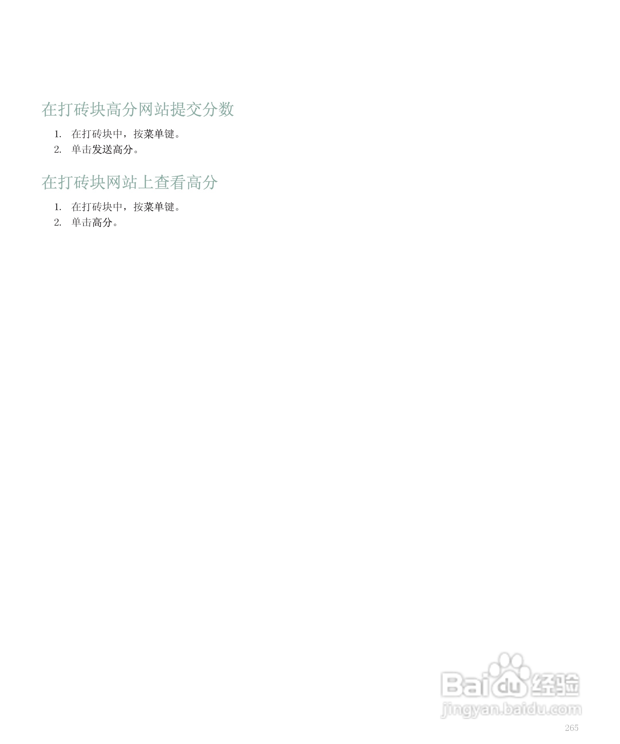 黑莓手机8120型使用说明书:[27]