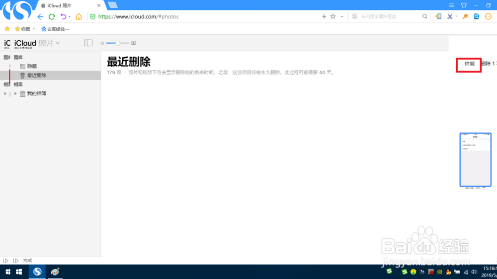 教你如何用icloud备份过的照片恢复到手机上