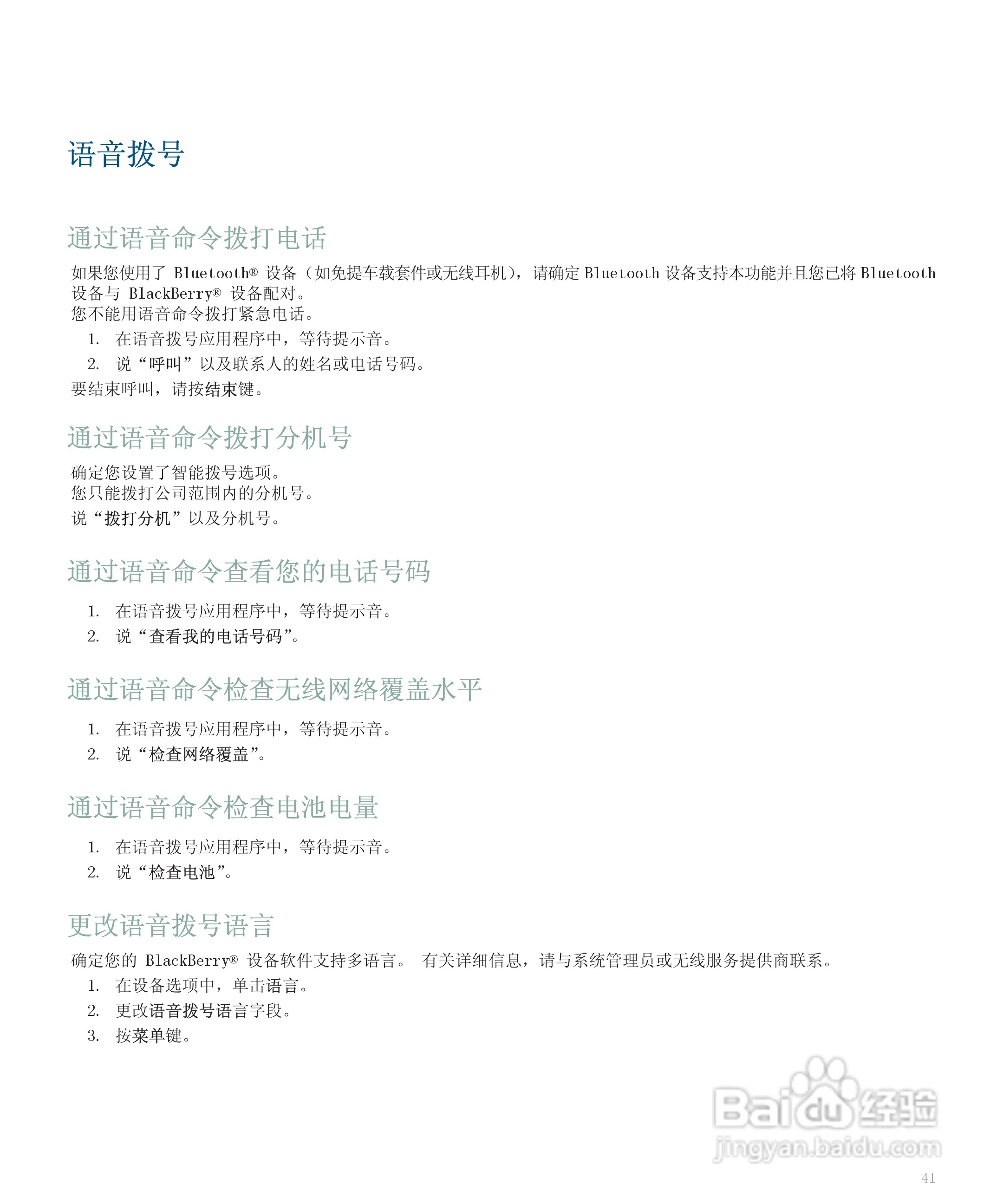 黑莓手机8120型使用说明书:[5]