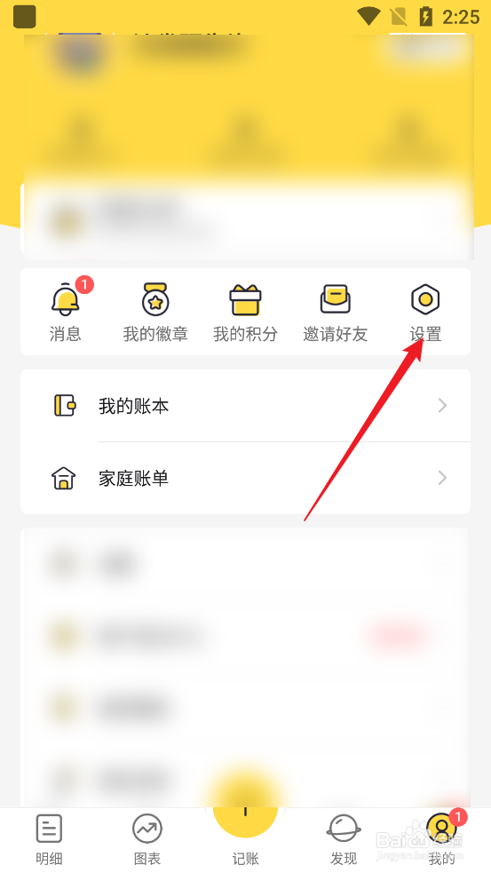 鲨鱼记账APP怎么开启个性化推荐