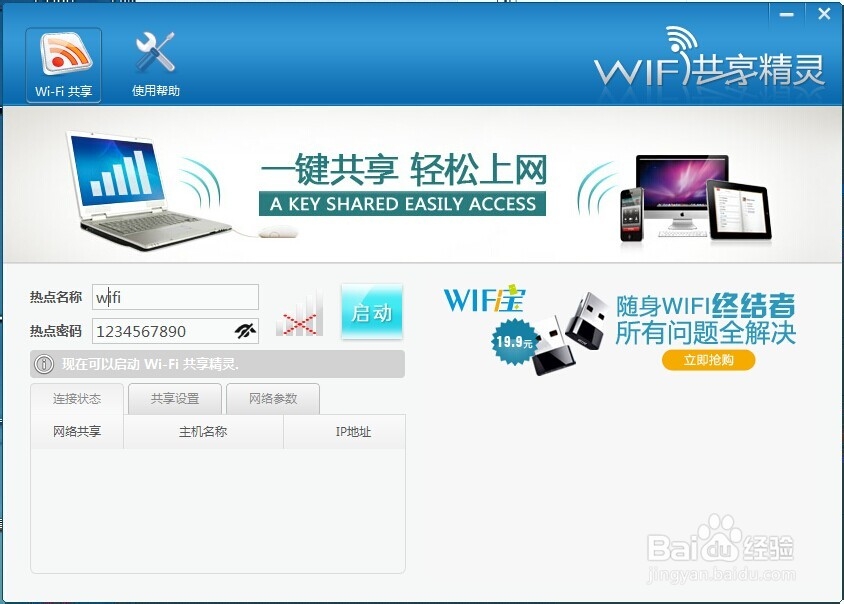 笔记本电脑如何设置免费wifi实现全民免费上网