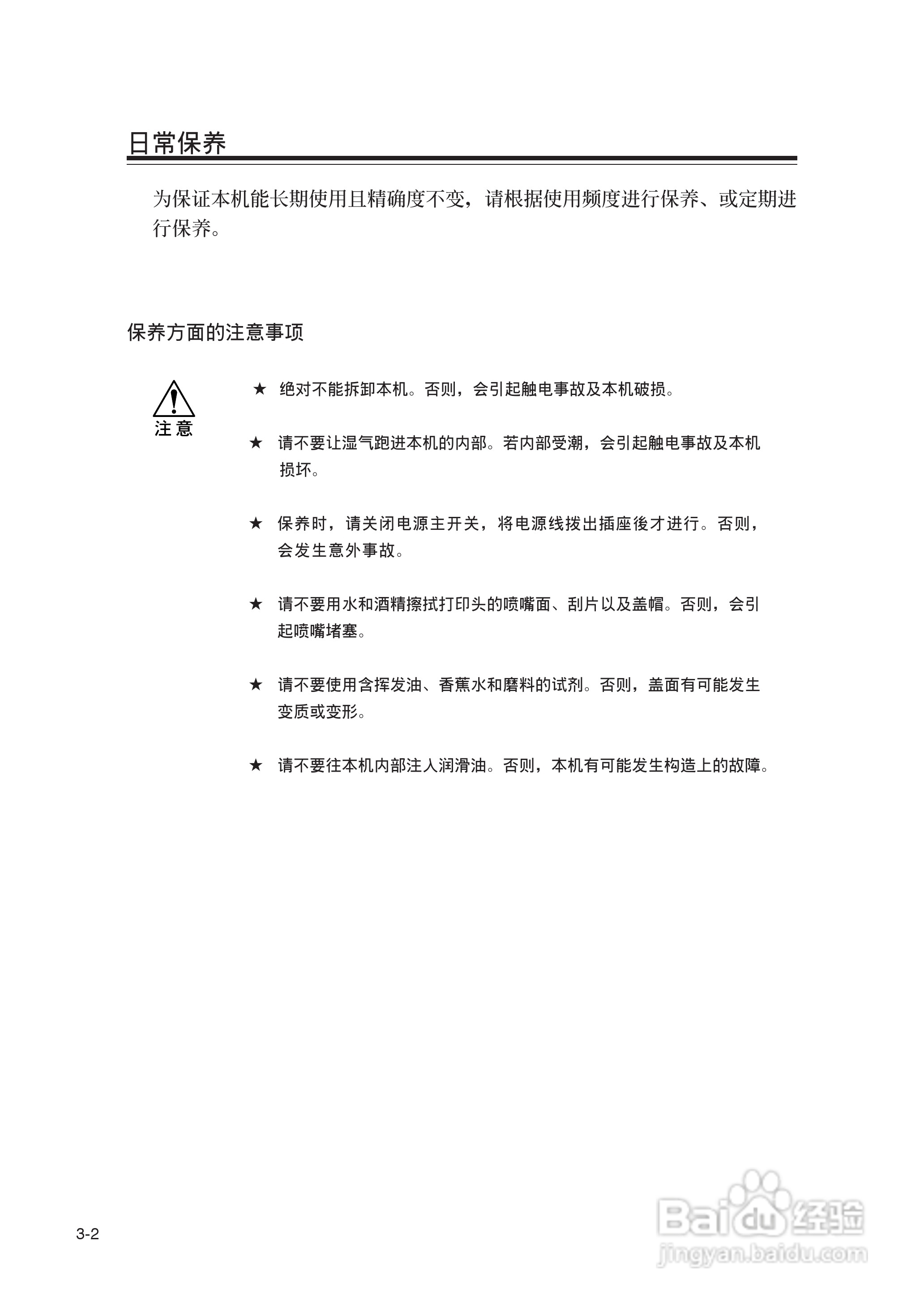 Mimaki JV22-160打印机说明书:[7]