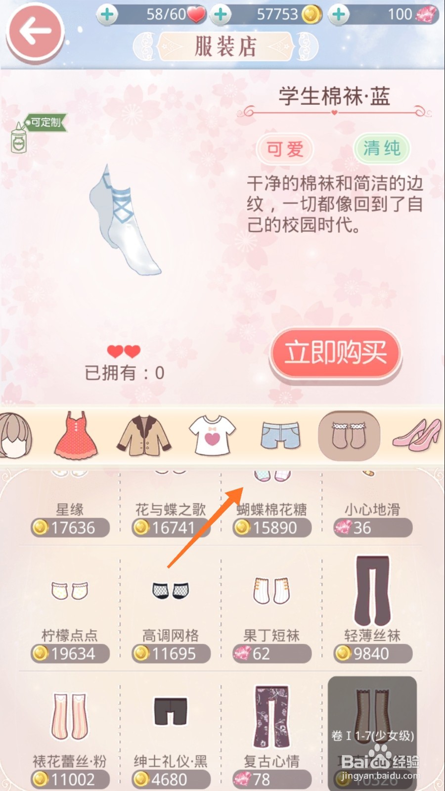 奇迹暖暖中如何查看蝴蝶棉花糖