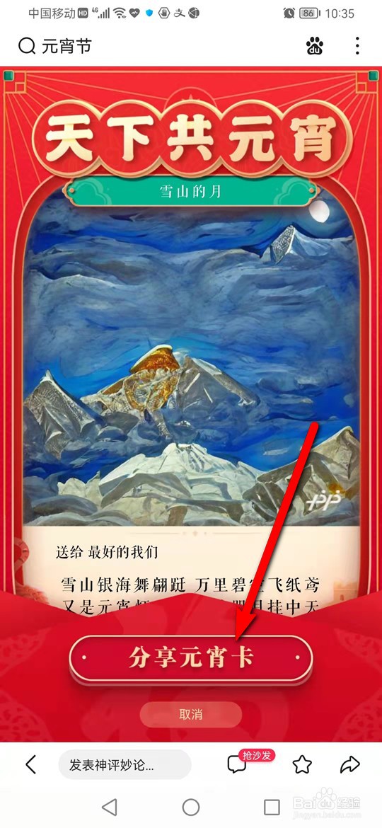 百度AI制作的电子元宵卡怎么保存至本地