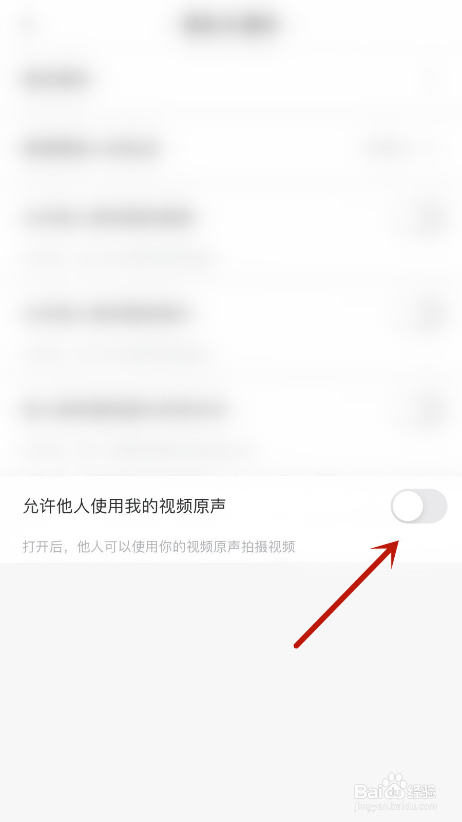 怎么停用美图秀秀允许他人使用我的视频原声