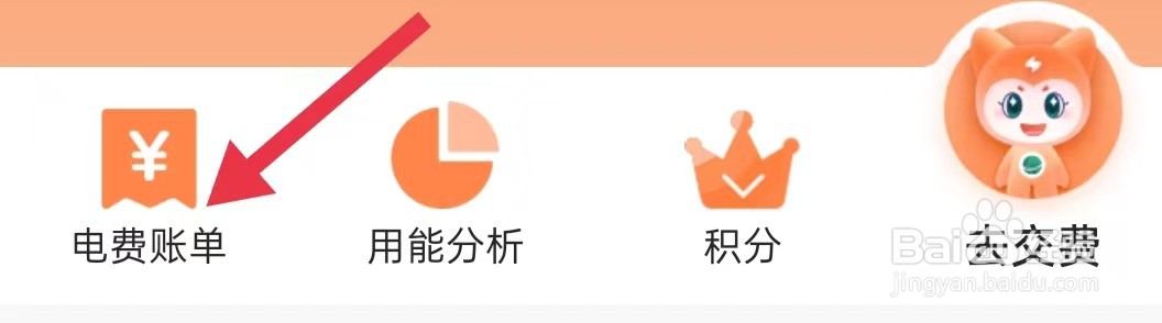 网上国网怎样查看电费账单