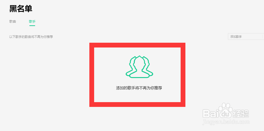 QQ音乐怎么把歌手拉进黑名单
