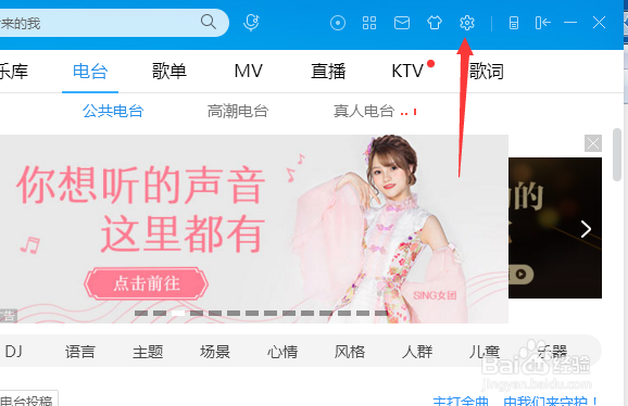 酷狗音乐播放器怎么不设置定时停止播放