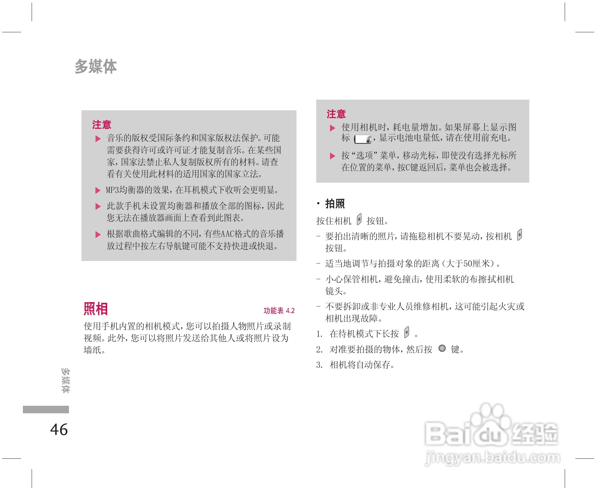 乐金手机KE508型使用说明书:[5]